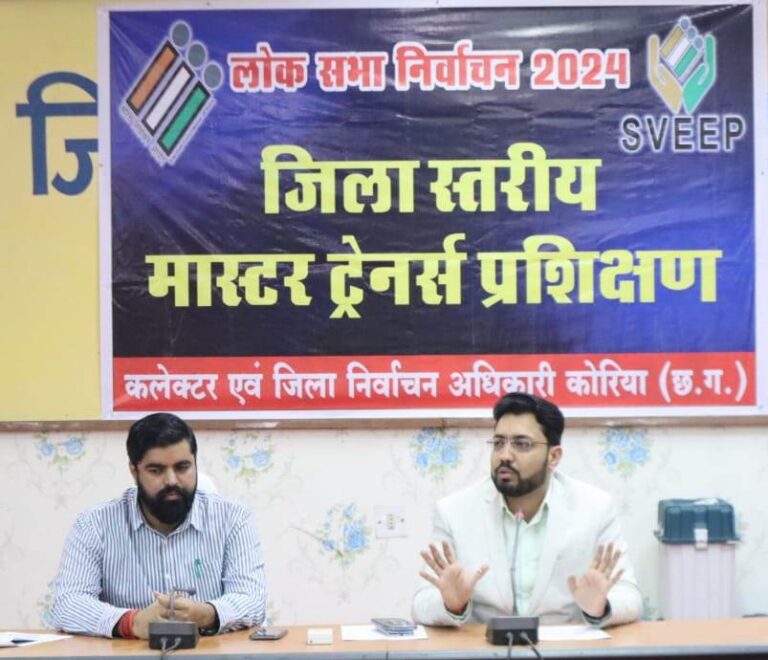 लोकसभा निर्वाचन 2024’’जिलास्तरीय मास्टर ट्रेनर्स प्रशिक्षण’