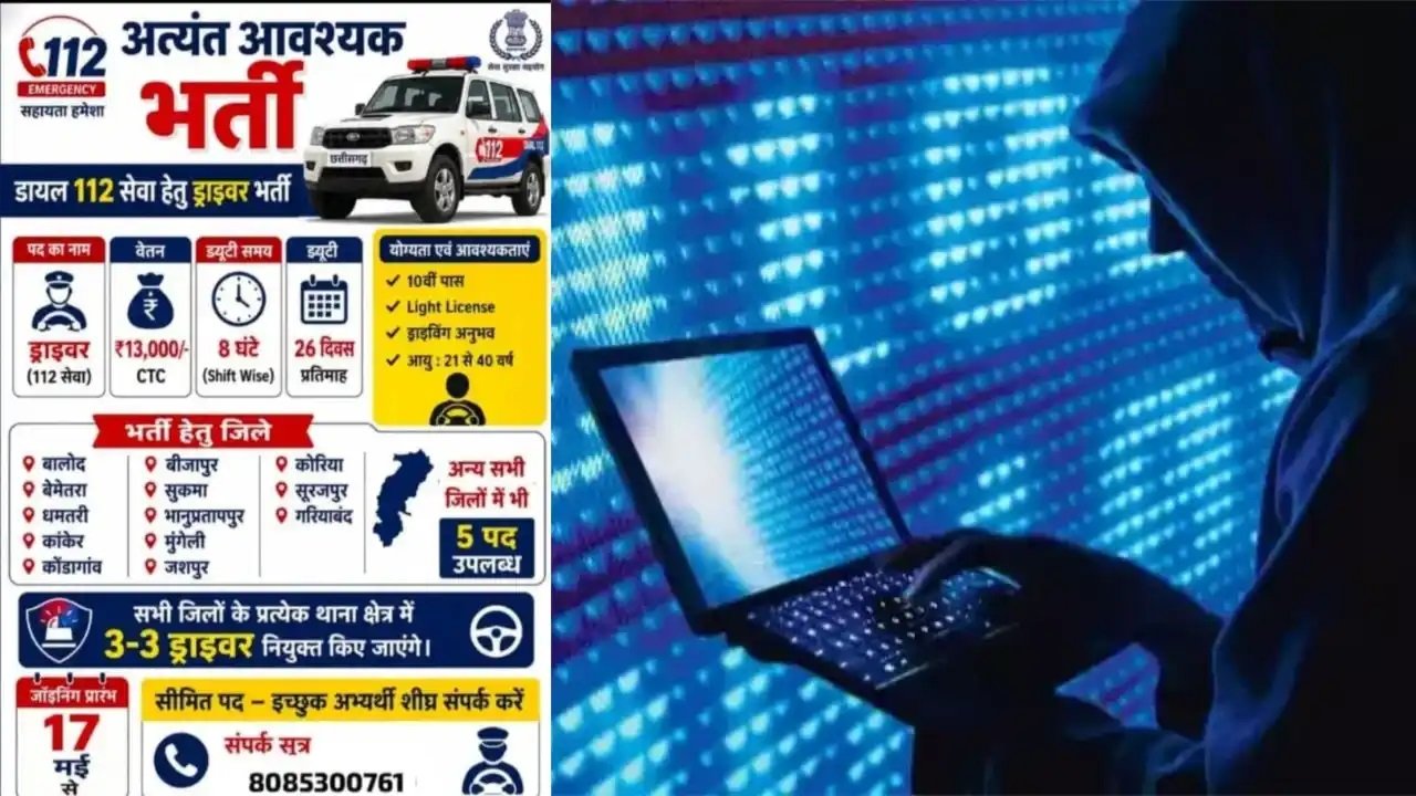 डायल 112 भर्ती के नाम पर वायरल पोस्टर से मचा हड़कंप, फर्जीवाड़े की आशंका तेज