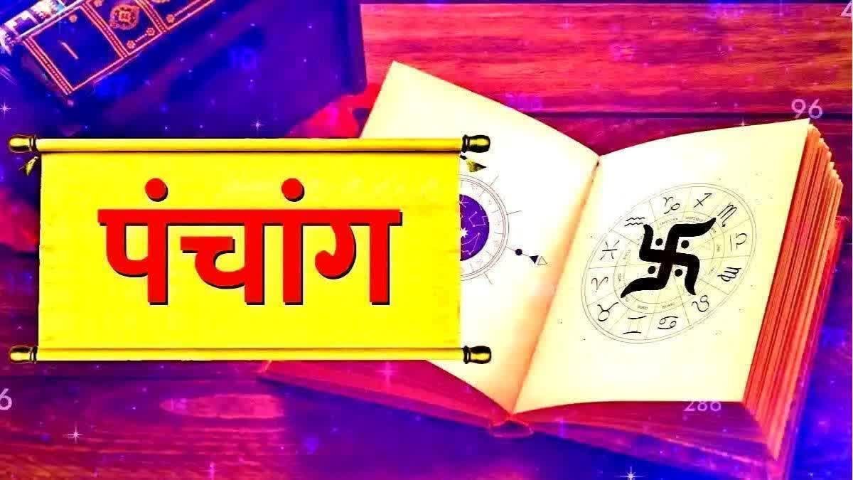 पंचांग: आज भूलकर भी न करें ये काम, वरना कोर्ट-कचहरी और बड़े विवाद में फंस सकते हैं आप!
