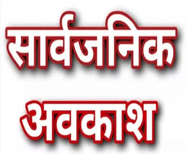 कवर्धा में मतदान के दिन बड़ा फैसला, 1 जून को रहेगा सार्वजनिक अवकाश और बंद रहेंगी शराब दुकानें