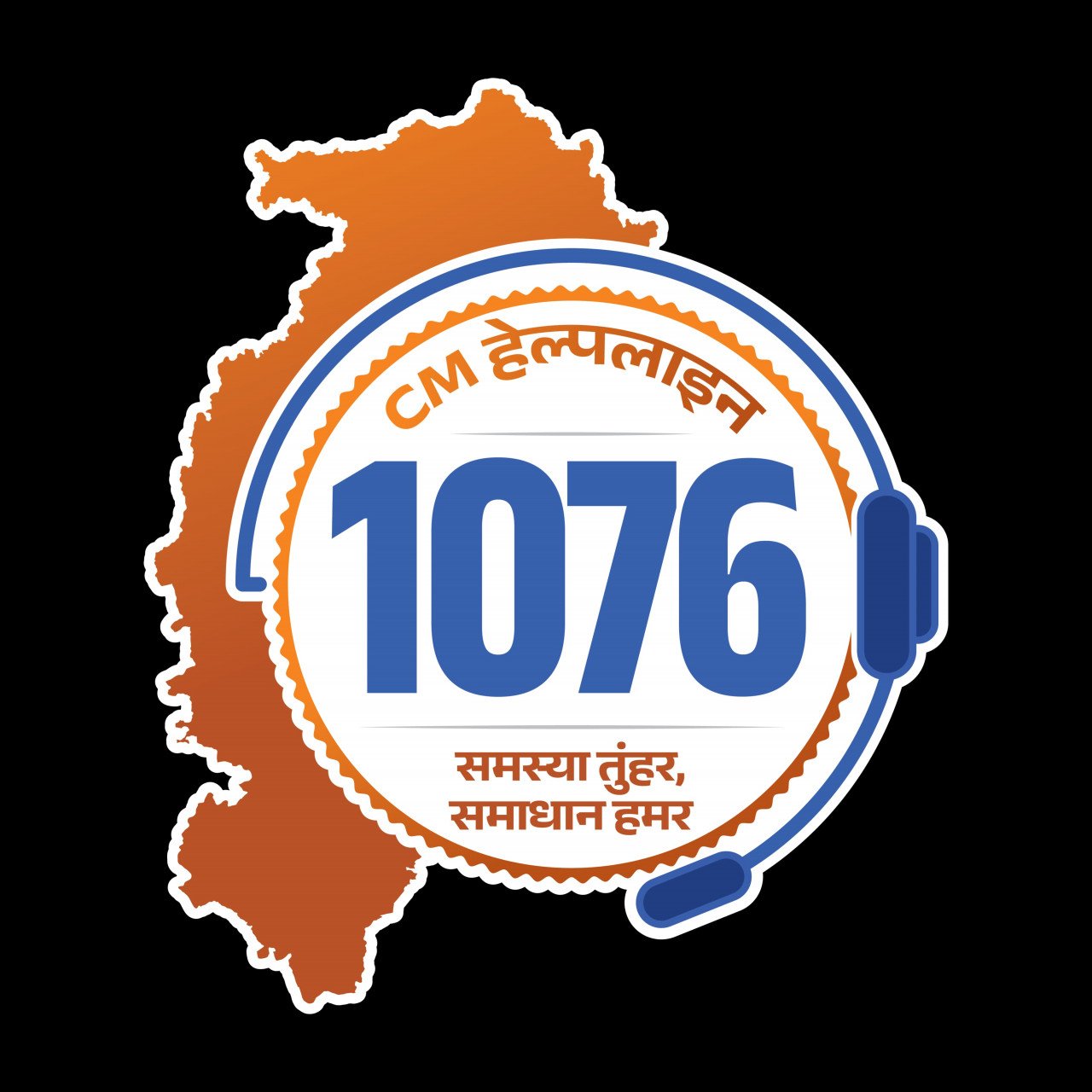 मुख्यमंत्री हेल्पलाइन 1076 में शिकायत का त्वरित समाधान