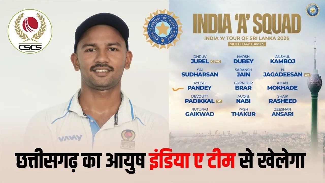 छत्तीसगढ़ के बल्लेबाज आयुष पांडे ने रचा इतिहास, इंडिया-ए टीम में चयन; श्रीलंका सीरीज में दिखाएंगे दम