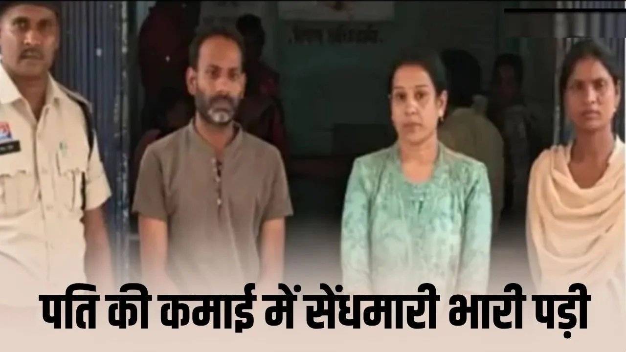 रायगढ़ में बड़ा खुलासा: ‘लुटेरी पत्नी’ केस ने खोली 23 लाख की गड़बड़ी, सीसीटीवी से हुआ पर्दाफाश