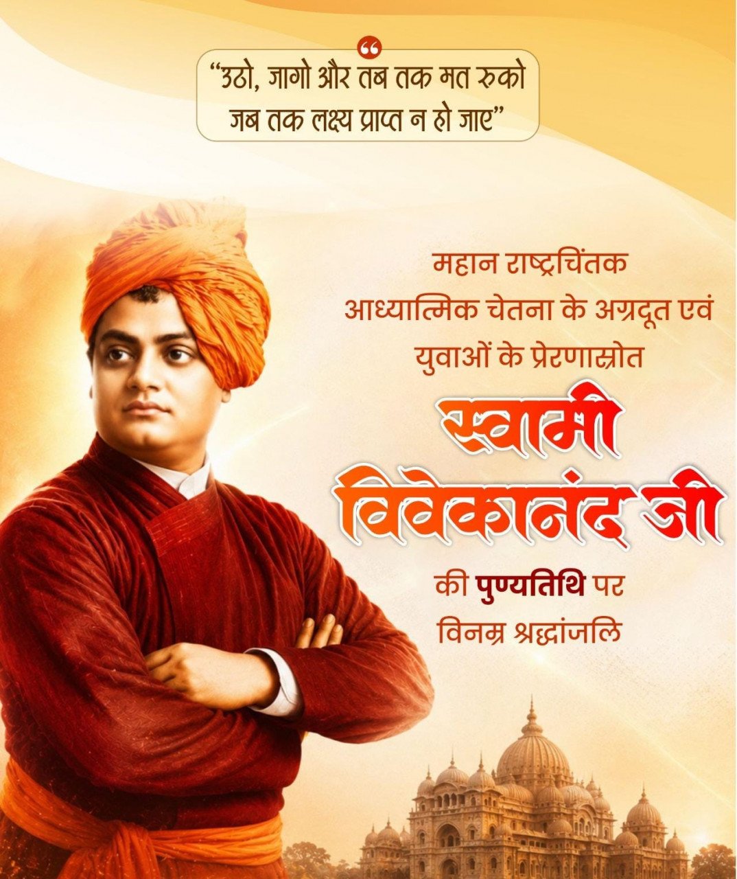 ’वित्त मंत्री श्री ओपी चौधरी ने स्वामी विवेकानंद जी की पुण्यतिथि पर किया सादर नमन’