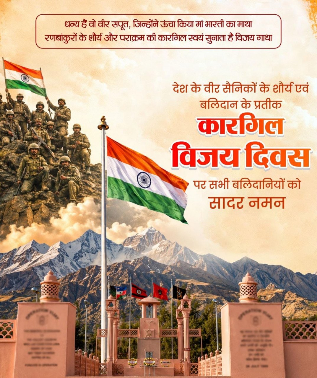 वित्त मंत्री श्री ओपी चौधरी ने कारगिल विजय दिवस पर भारतीय सशस्त्र बलों के शौर्य को किया नमन