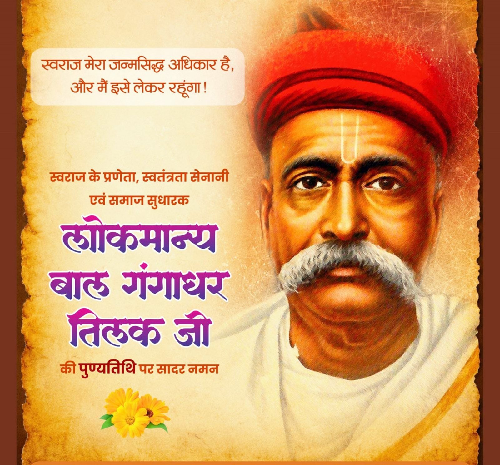 लोकमान्य बाल गंगाधर तिलक की पुण्यतिथि पर वित्त मंत्री श्री ओपी चौधरी ने किया श्रद्धापूर्वक नमन
