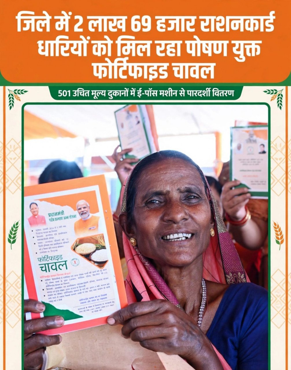 501 उचित मूल्य दुकानों में ई-पॉस मशीन से राशन वितरण, आधार आधारित व्यवस्था से बढ़ी पारदर्शिता