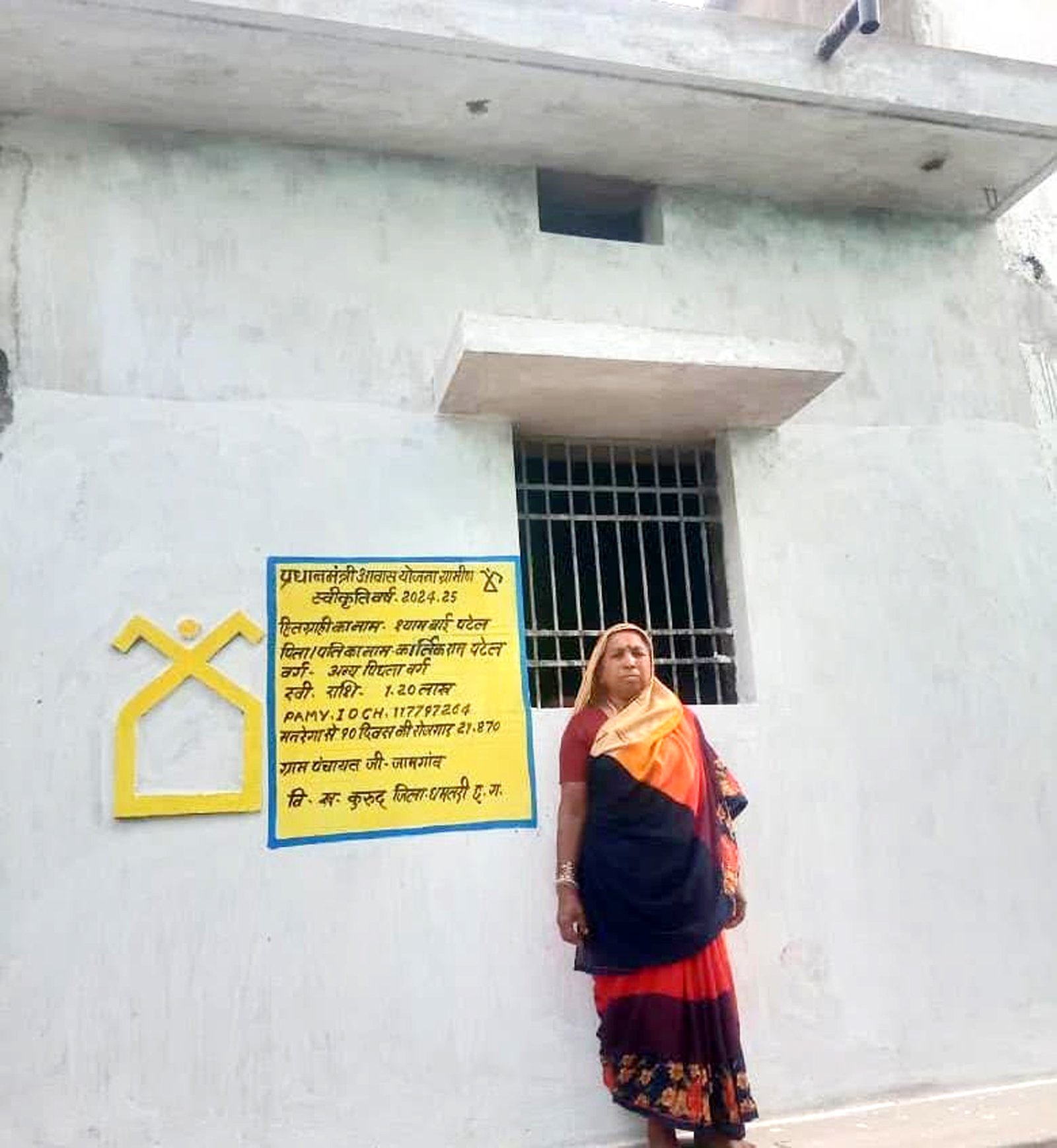 सुरक्षित छत, नया आत्मविश्वास : प्रधानमंत्री आवास योजना से बदला श्याम बाई का जीवन